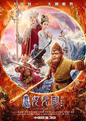 西游记·女儿国 The.Monkey.King.III.Kingdom.of.Women.2018.CHINESE.1080p.BluRay.AVC.DTS-HD.MA.7.1-FGT 34.00GB-1.jpg