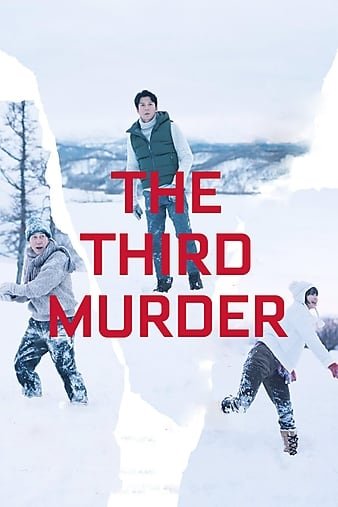 第三度怀疑人/第三度杀人 The.Third.Murder.2017.JAPANESE.1080p.BluRay.AVC.DTS-HD.MA.5.1-FGT 45.50GB-1.jpg