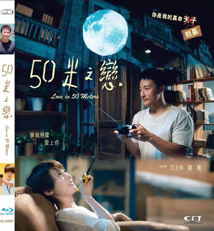五十米之恋 Love.in.50.Meters.2018.CHINESE.720p.BluRay.x264-WiKi 3.72GB-1.jpg