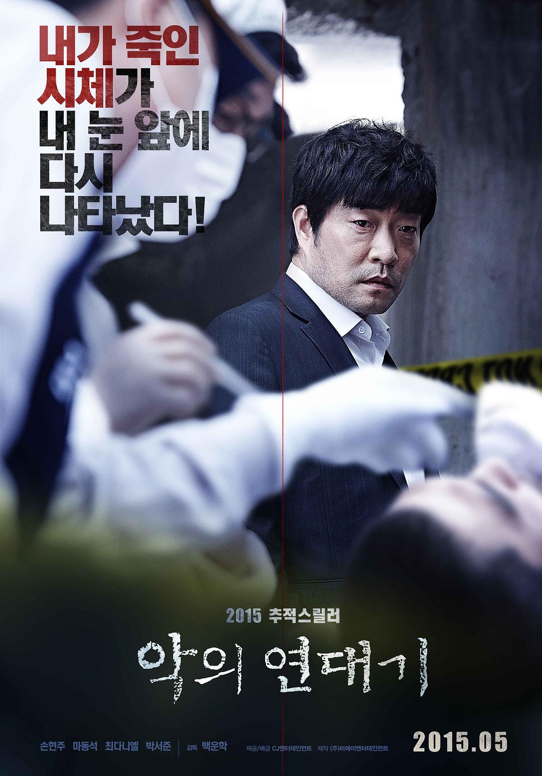 罪行的纪年史 The.Chronicles.of.Evil.2015.KOREAN.1080p.NF.WEBRip 3.72G-1.png