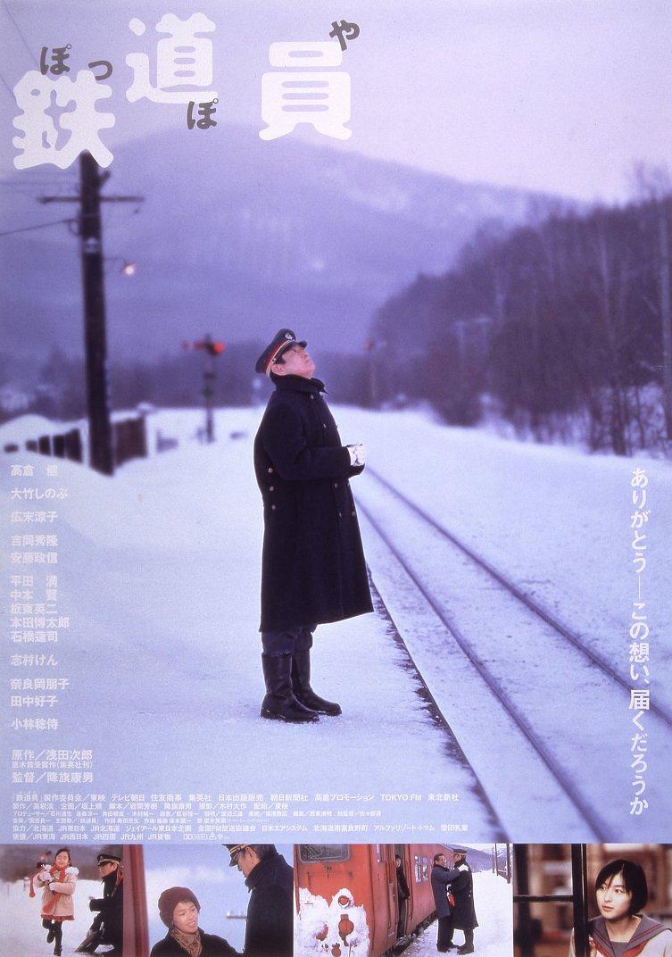 铁道员 Railroad.Man.1999.JAPANESE.1080p.BluRay.REMUX.AVC.TrueHD.5.1-FGT 19.88GB-1.png