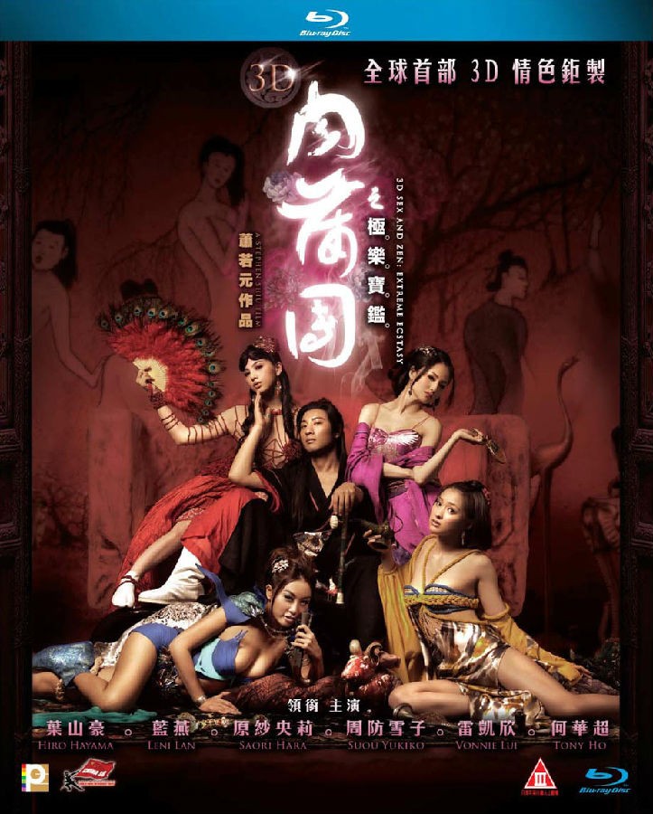 3D肉蒲团之极乐宝鉴.3D Sex and Zen Extreme Ecstasy.2011.HK.BluRay.1920x1080p.x264.DTS-KOOK.[中英双字] 7.96GB-1.jpg