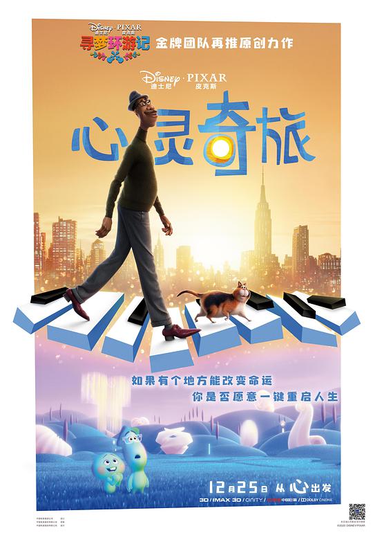 心灵奇旅[国英多音轨/简繁英字幕].Soul.2020.BluRay.1080p.x265.10bit.DDP7.1-MiniHD 6.99GB-1.jpeg