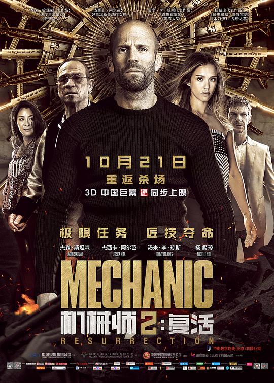 机械师2：新生[国英多音轨/中英字幕].Mechanic.Resurrection.2016.BluRay.1080p.x265.10bit.2Audio-MiniHD 3.36GB-1.jpeg