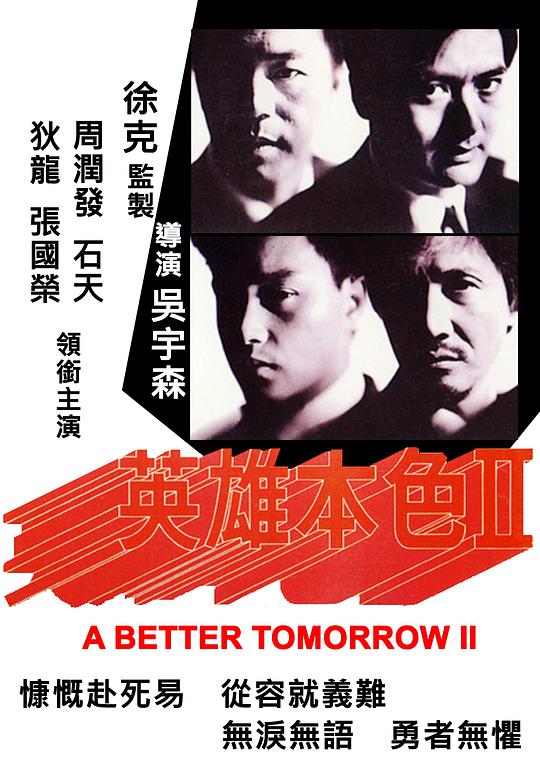 豪杰本质2[国语音轨/中笔墨幕].A.Better.Tomorrow.II.1987.BluRay.1080p.x265.10bit.2Audio-MiniHD 7.29GB-1.jpeg