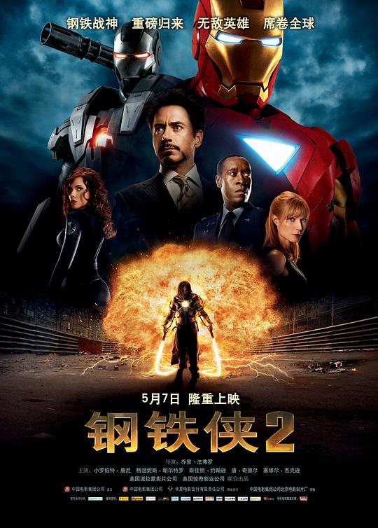 钢铁侠2[国英多音轨/中英字幕].Iron.Man.2.2010.BluRay.1080p.x265.10bit.2Audio-MiniHD 6.20GB-1.jpeg