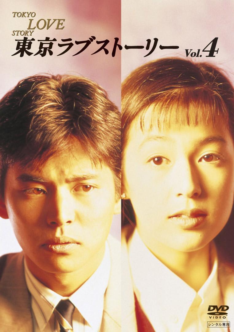 [1991][日本][恋爱][东京恋爱故事 1991][11集全][国日双语中字][BD-MKV][1080P]-1.jpg