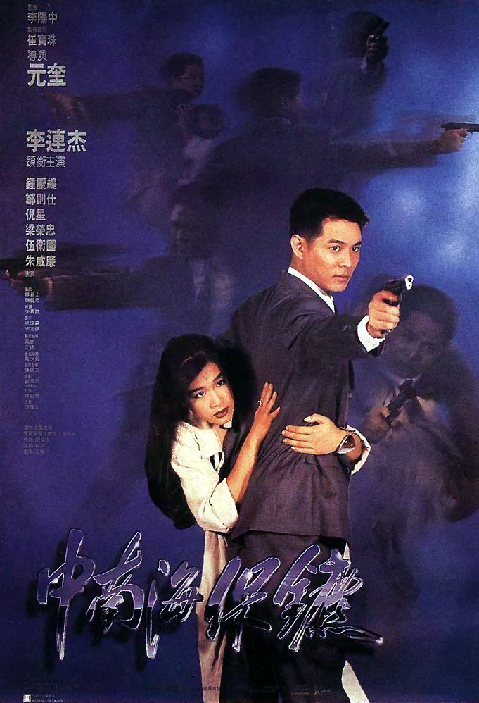 中南海保镳 [国粤英三音轨 繁简中字].The.Bodyguard.from.Beijing.1994.BluRay.1080p.AVC-TAG 22.32GB-1.jpg