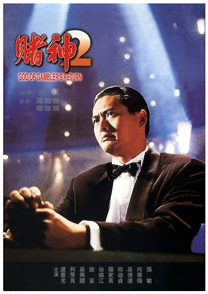 赌神2 [法版原盘 国粤语 DIY简繁字幕].God.of.Gamblers.Return.1994.FRA.BluRay.1080p.AVC.DTS-HD.MA5.1-TAG 43.59GB-1.jpg