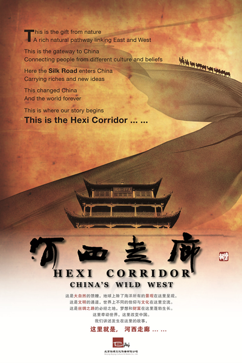 [2015][中国][记载]河西走廊 [全10集][国语中字].Hexi.Corridor.China‘s.Wild.West.2015.WEB-DL.1080p.H264.AAC-TAG 10.84GB-1.jpg