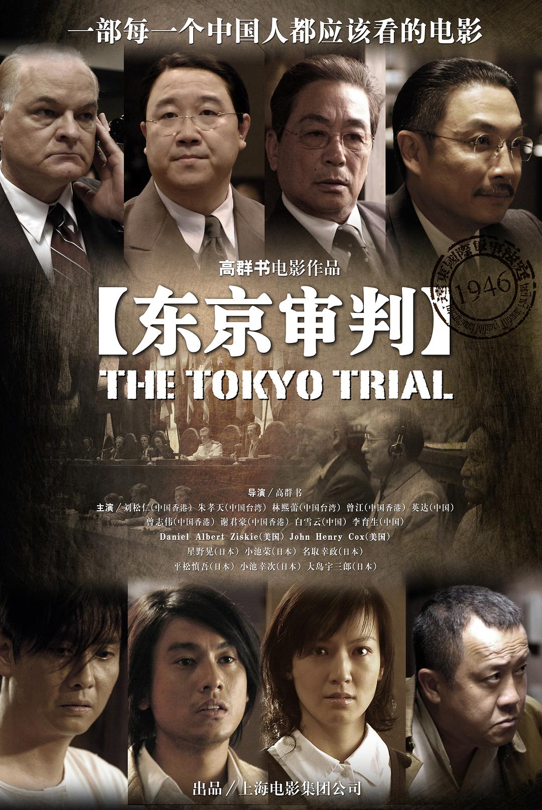 东京审判 [国英日三语夹杂中字].The.Tokyo.Trial.2006.2160p.WEB-DL.H265.DDP2.0-TAG 12.80GB-1.jpg