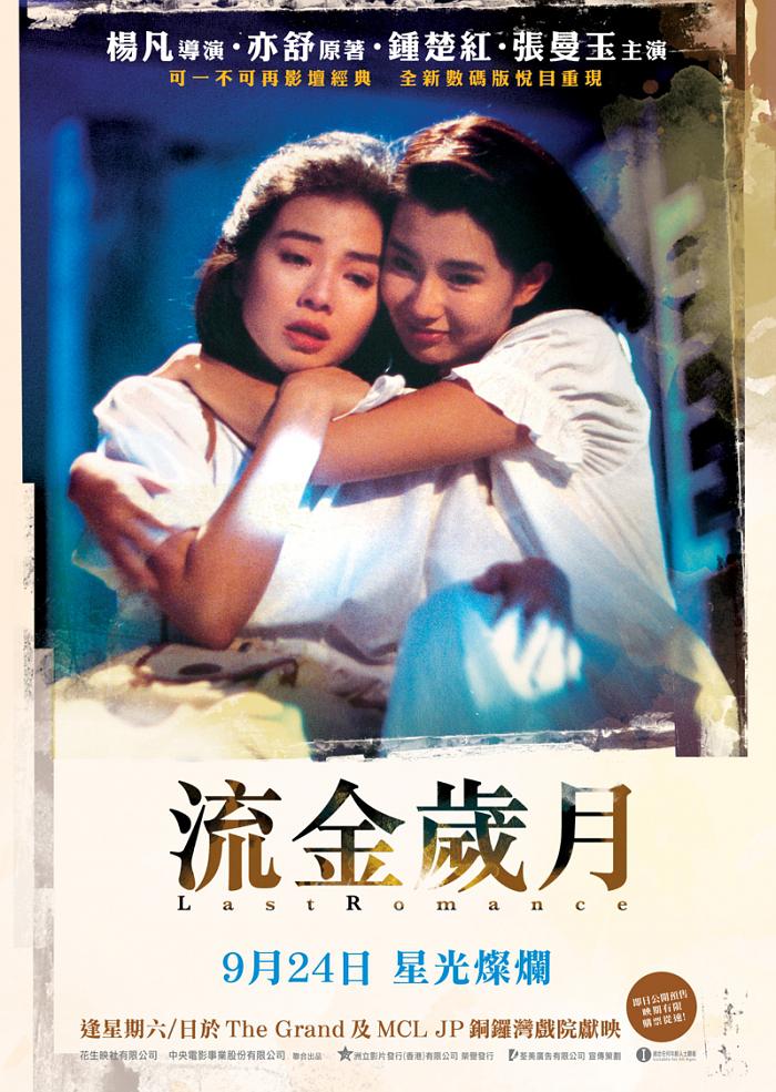 [流金光阴].Last.Romance.1988.HKG.BluRay.720p.x264.AC3.3Audios-CMCT[国粤导/4.01G]-1.jpg