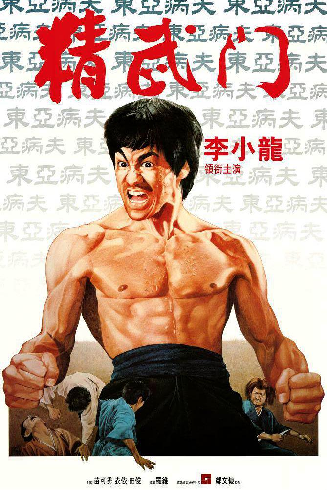 精武门Fist of Fury 1973 Multi 1080p Blu-ray x264 DTS-HDMA 5.1 -DTOne 12.20GB-1.jpg