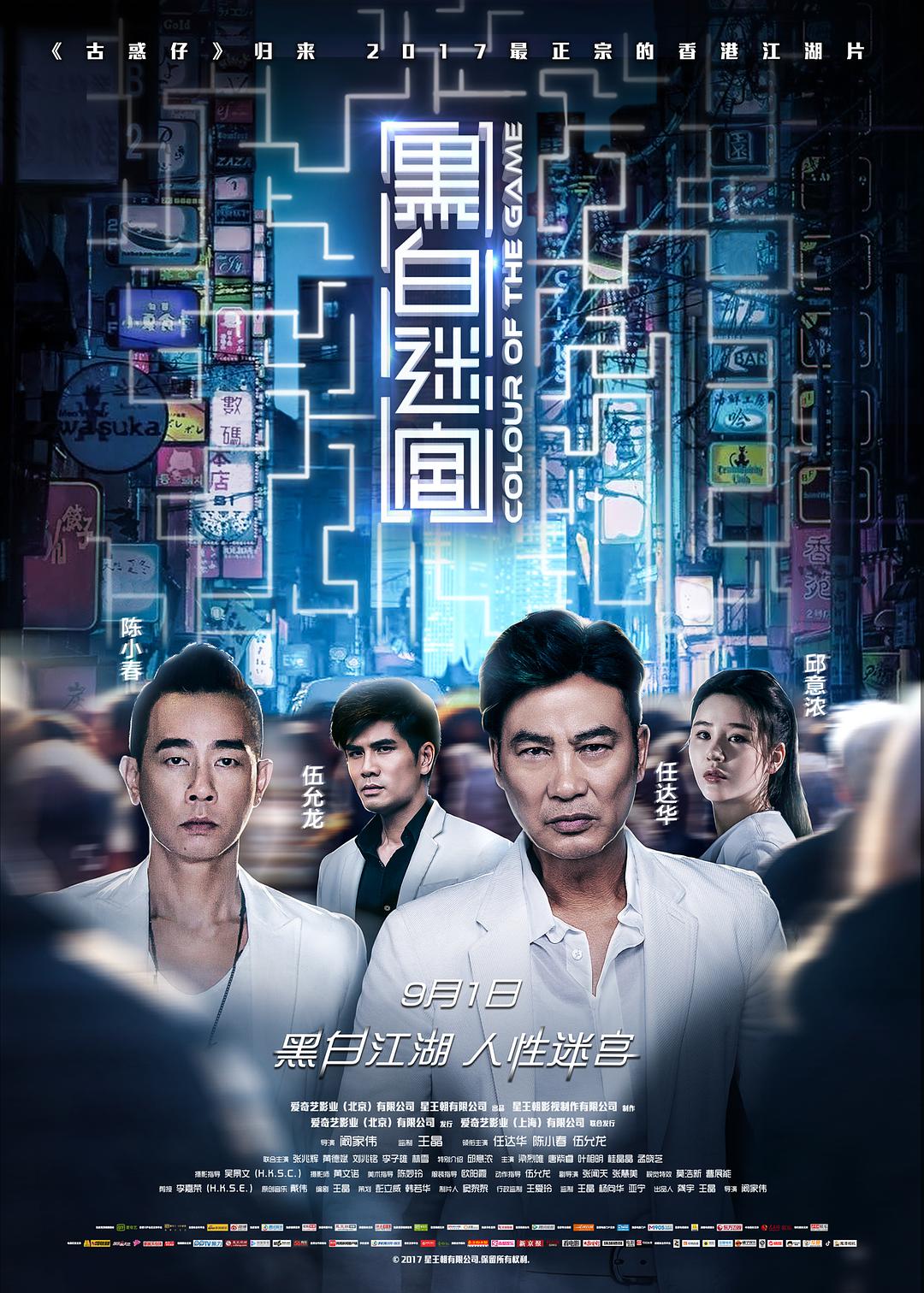 黑白迷宫[国粤/中字]Color.of.the.Game.2017.BluRay.1080p.DD5.1.2Audio.x264-CHD 7.31G-2.jpg