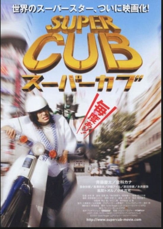 超级幼兽 Super.Cub.2008.1080p.BluRay.x264-LCHD 6.56GB-1.jpg