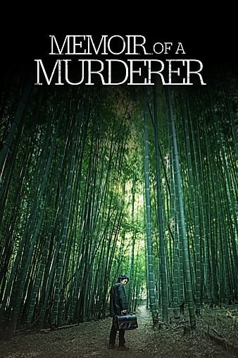 杀人者的记忆法/杀人者的记忆法:新的记忆 Memoir.of.a.Murderer.2017.DC.1080p.BluRay.x264-REGRET 8.76GB-1.jpg