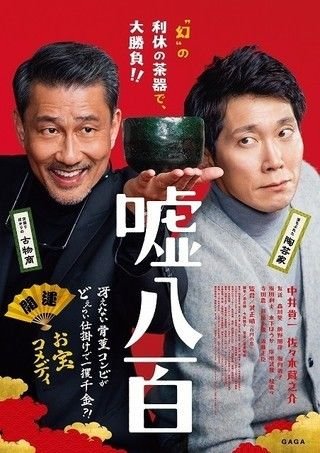 大话连篇 We.Make.Antiques.2018.JAPANESE.720p.BluRay.x264-WiKi 4.00GB-1.jpg