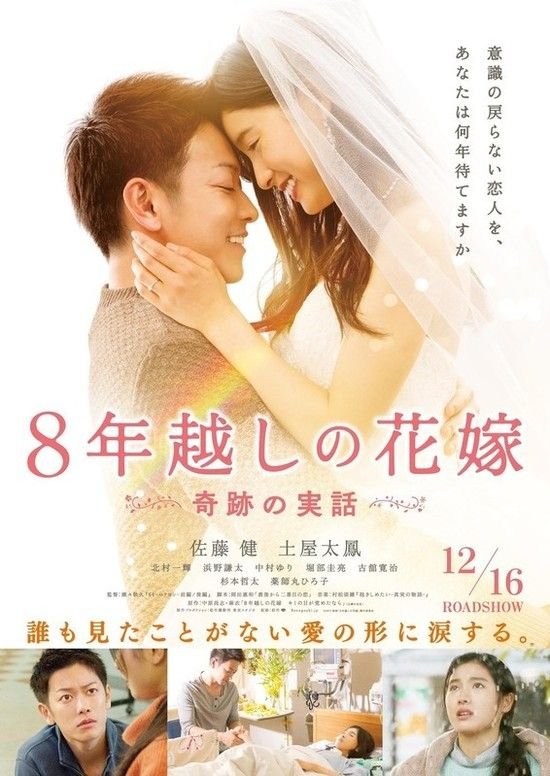 跨越8年的新娘/跨越八年的新娘 The.8-Year.Engagement.2017.JAPANESE.1080p.BluRay.x264.DTS-WiKi 9.75GB-1.jpg
