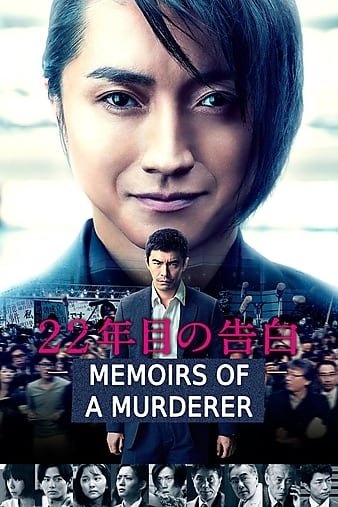 22年后的自白:我是杀人犯/第22年的广告:我是杀人犯 Memoirs.of.a.Murderer.2017.720p.BluRay.x264-REGRET 5.47GB-1.jpg