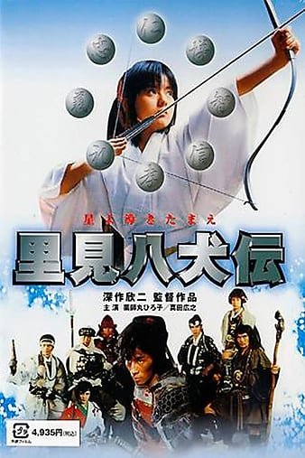 里见八犬传 Legend.of.the.Eight.Samurai.1983.JAPANESE.2160p.BluRay.REMUX.HEVC.LPCM.5.1-FGT 58.88GB-1.jpg