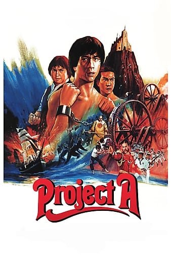 A计划 Project.A.1983.1080p.BluRay.x264-GHOULS 7.65GB-1.jpg