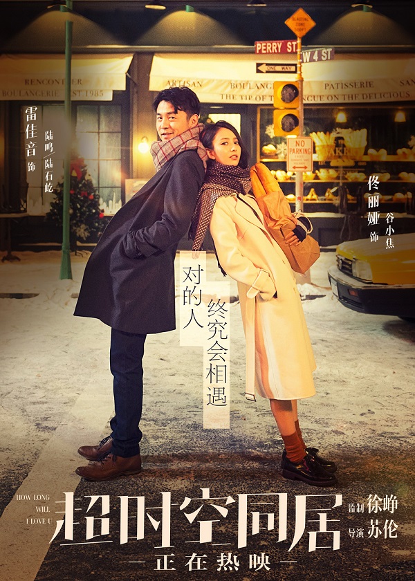 超时空同居[内封繁简中字] How.Long.Will.I.Love.U.2018.CHINESE.1080p.BluRay.AVC.TrueHD.5.1-FGT 22.90 GB-1.jpg