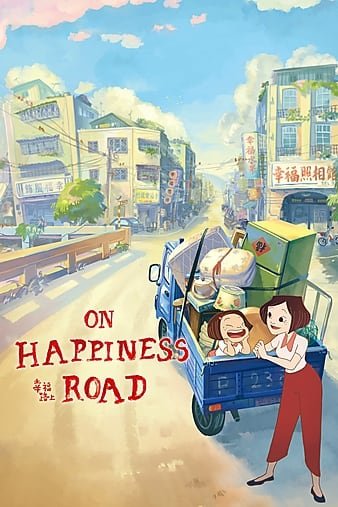 幸运路上/幸运路上动画电影版 On.Happiness.Road.2017.CHINESE.1080p.BluRay.x264.TrueHD.7.1-HDH 11.72GB-1.jpg