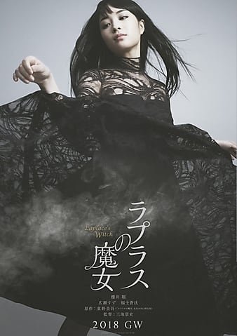 拉普拉斯的魔女 Laplaces.Witch.2018.JAPANESE.720p.BluRay.x264-WiKi 4.37GB-1.jpg