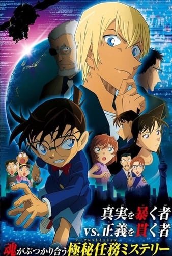 名侦察柯南:零的履行人/名侦察柯南:零之履行人 Detective.Conan.Zero.the.Enforcer.2018.JAPANESE.720p.BluRay.x264.DTS-PbK 4.14GB-1.jpg