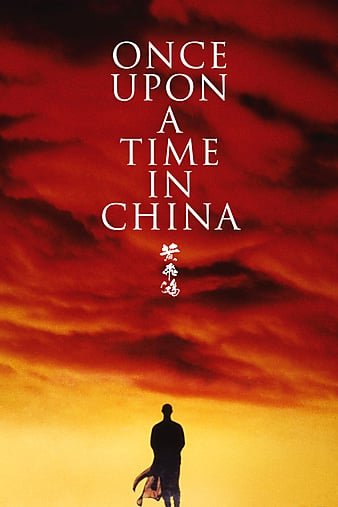 黄飞鸿/黄飞鸿之壮志凌云 Once.Upon.a.Time.in.China.1991.REMASTERED.1080p.BluRay.x264-VALiS 15.30GB-1.jpg