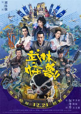 武林怪兽 Kung.Fu.Monster.2018.CHINESE.1080p.BluRay.x264.DTS-CHD  11.63GB-1.jpg