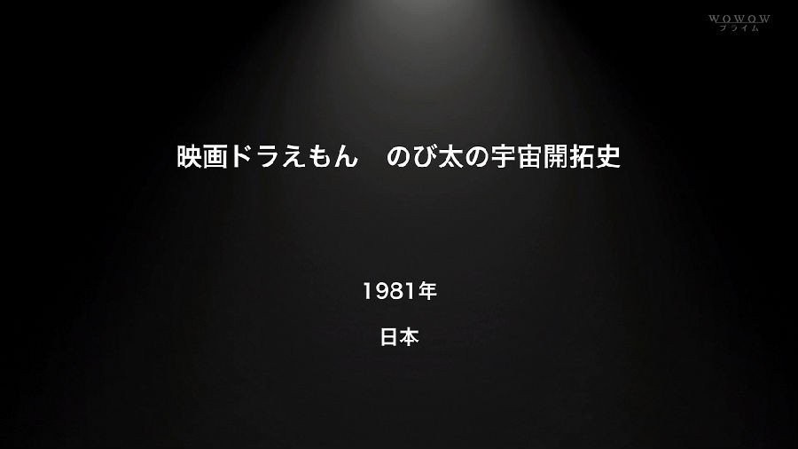 哆啦A梦戏院版1981：大雄的宇宙开辟史 [国粤日三语]Doraemon Nobita no Uchuu Kaitakushi 1981 HDTV 1080i MPEG-2 3Audio  12.36GB-2.jpg