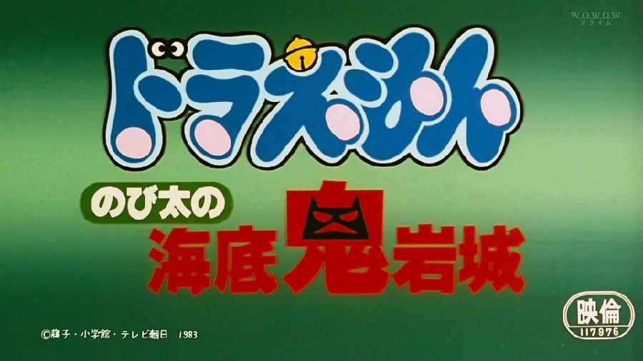哆啦A梦戏院版1983：大雄的海底鬼岩城 [国粤(TVB粤语)日四语]Doraemon Nobita and the Castle of the Undersea Devil 1983 HDTV 1080i MPEG-2 4Audio.ts  13.08GB-2.jpg