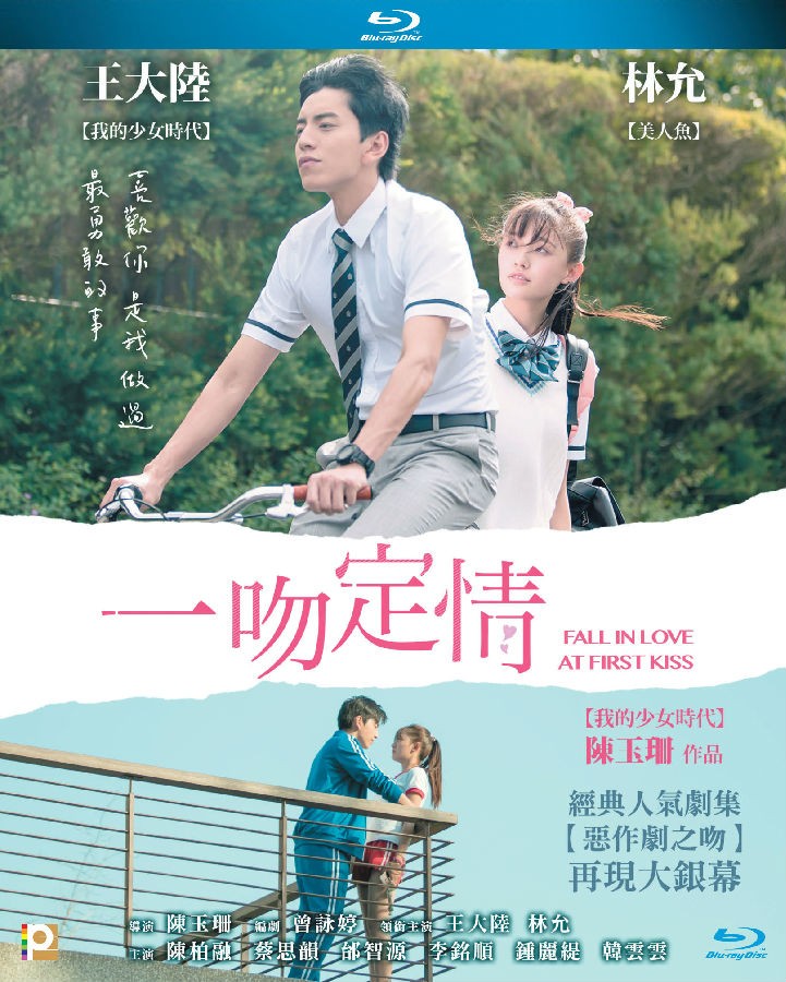 一吻定情 Fall.in.Love.at.First.Kiss.2019.CHINESE.1080p.BluRay.x264.DD5.1-CHD 9.71GB-1.jpg