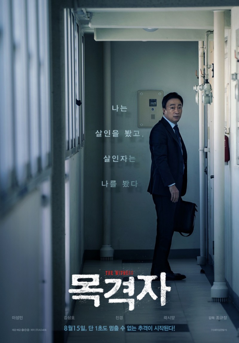 目击者 The.Witness.2018.KOREAN.1080p.BluRay.AVC.DTS-HD.MA.5.1-FGT 36.53GB-1.jpg