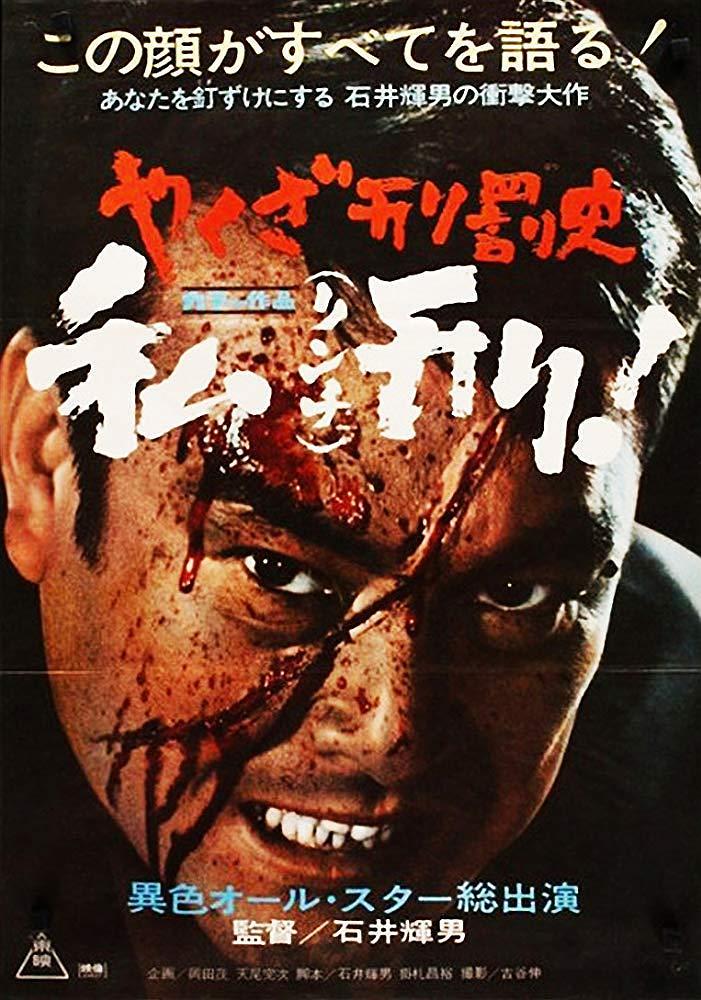大盗科罚史·私刑 Yakuza.Law.1969.JAPANESE.1080p.BluRay.REMUX.AVC.LPCM.1.0-FGT 24.78GB-1.png