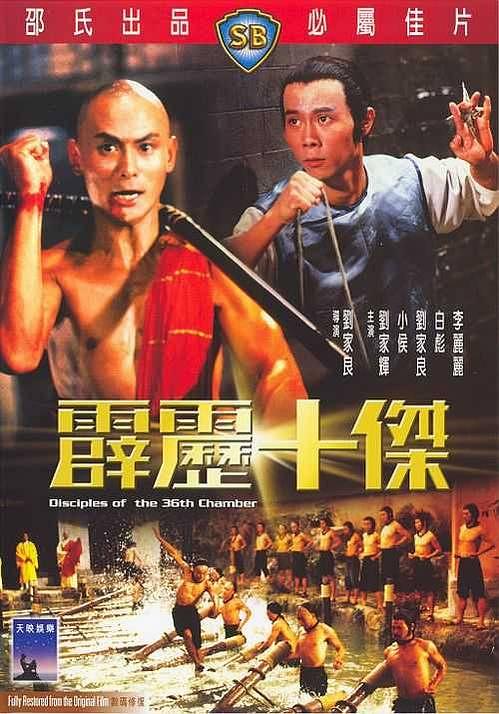 霹靂十傑 Disciples.of.the.36th.Chamber.1985.CHINESE.1080p.BluRay.x264-NoHaTE 9.10GB-1.png
