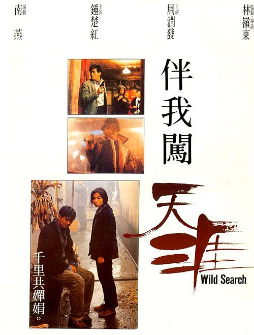 伴我闖天涯 Wild.Search.1989.CHINESE.1080p.BluRay.x264-HANDJOB 8.31GB-1.png