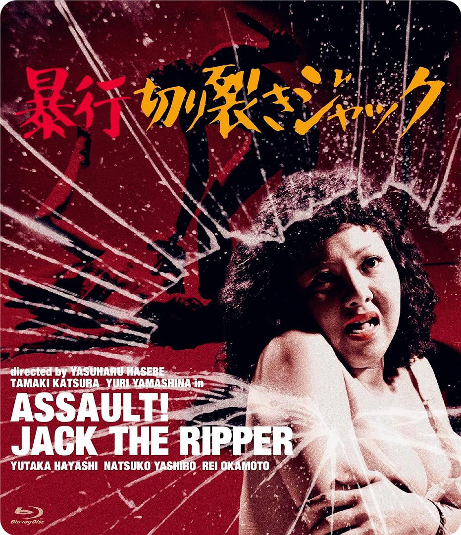 暴行开膛手杰克 Assault.Jack.the.Ripper.1976.JAPANESE.1080p.BluRay.x264- 6.00GB-1.png