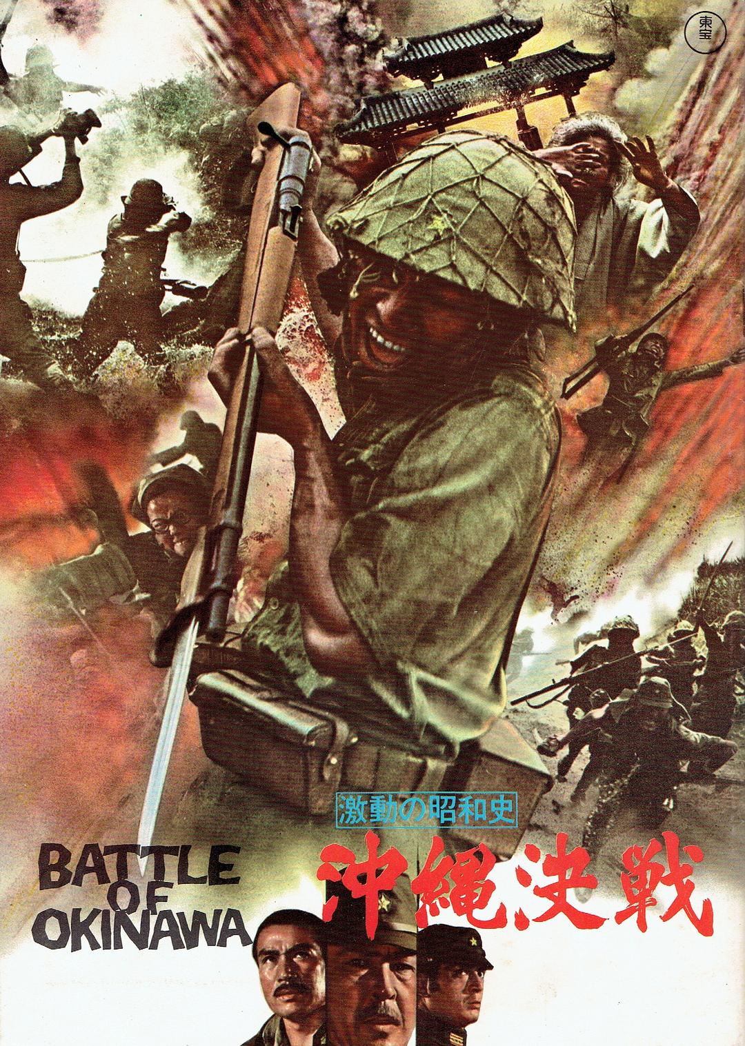 血战冲绳岛 The.Battle.of.Okinawa.1971.JAPANESE.1080p.BluRay.x264-HANDJOB 11.72GB-1.png