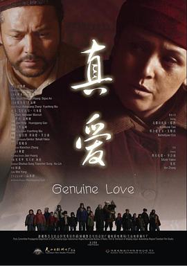 [真爱].Genuine Love.[新疆电影汉语簡中字].2014.WEB-DL.1920×864.H264.Audio.AAC 1.34GB-1.jpg