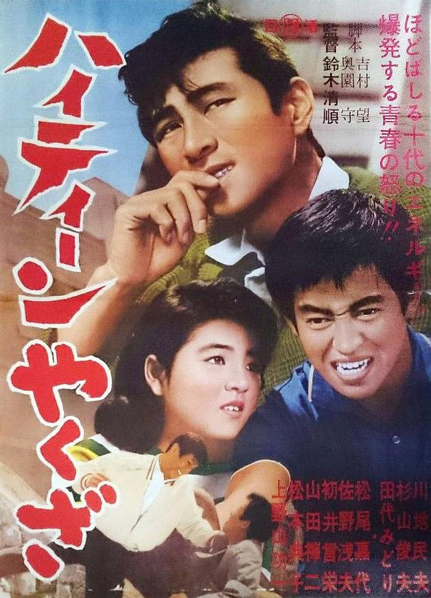 小瘪三 Teenage.Yakuza.1962.1080p.BluRay.x264-GHOULS 5.47GB-1.png