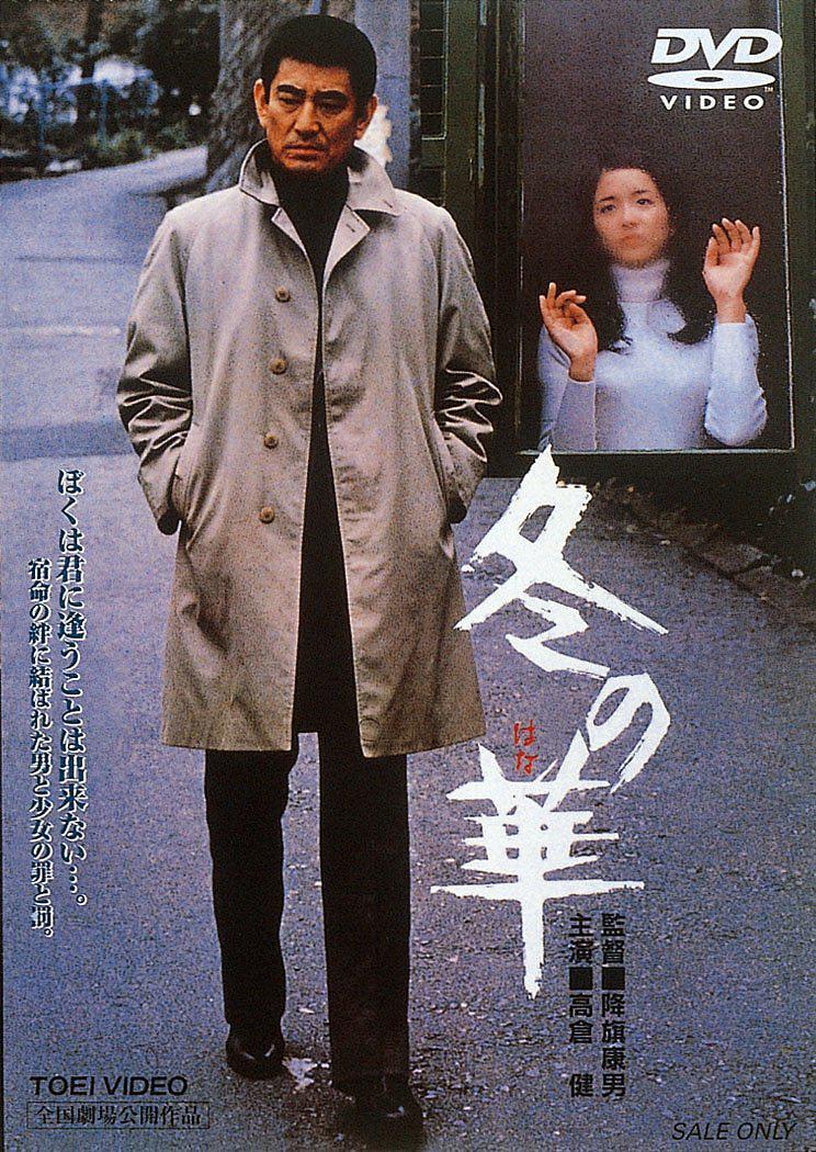 冬之华 Winters.Flower.1978.JAPANESE.1080p.BluRay.x264-CHD 20.31GB-1.png