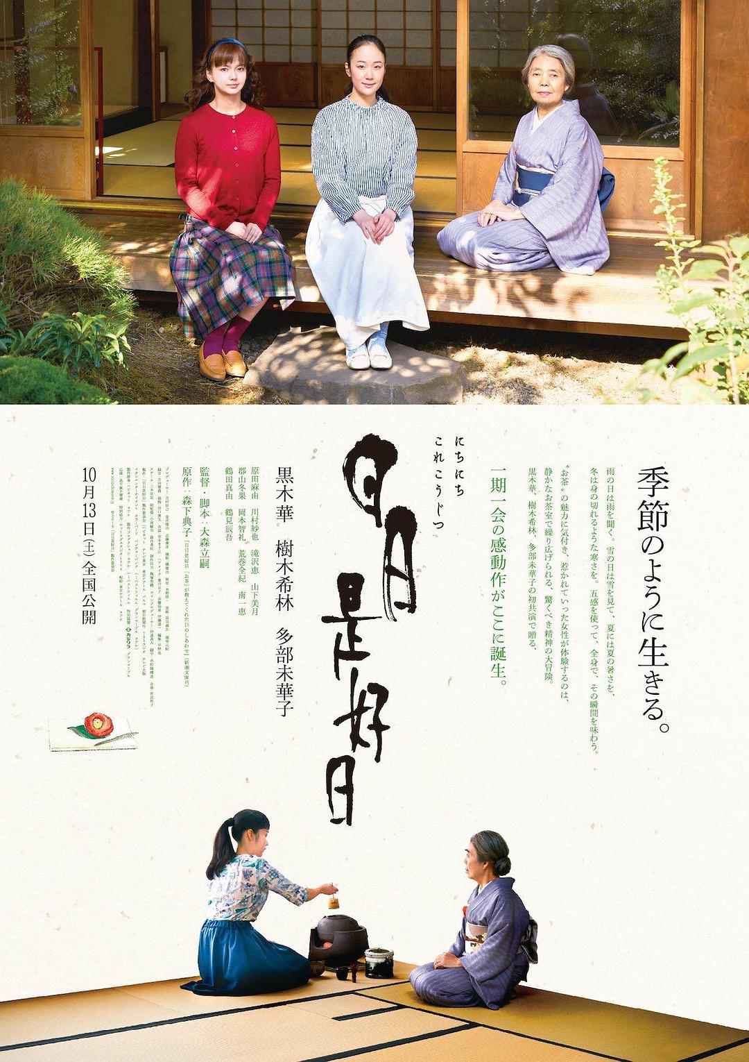 Every Day a Good Day/天天是个好日子 Every.Day.A.Good.Day.2018.JAPANESE.1080p.BluRay.x264.DTS-WiKi 8.99GB-1.png