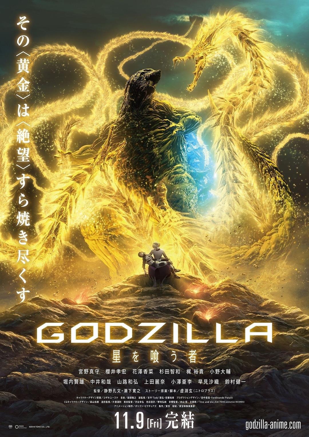哥斯拉:噬星者/GODZILLA 第三章 Godzilla.The.Planet.Eater.2018.JAPANESE.1080p.BluRay.x264.DTS-WiKi 7.91GB-1.png
