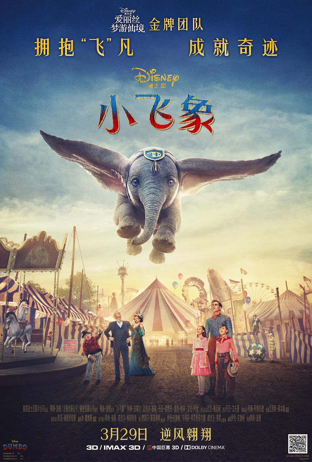 小飞象/小飞象真人版 Dumbo.2019.1080p.BluRay.x264-SPARKS 7.95GB-1.png