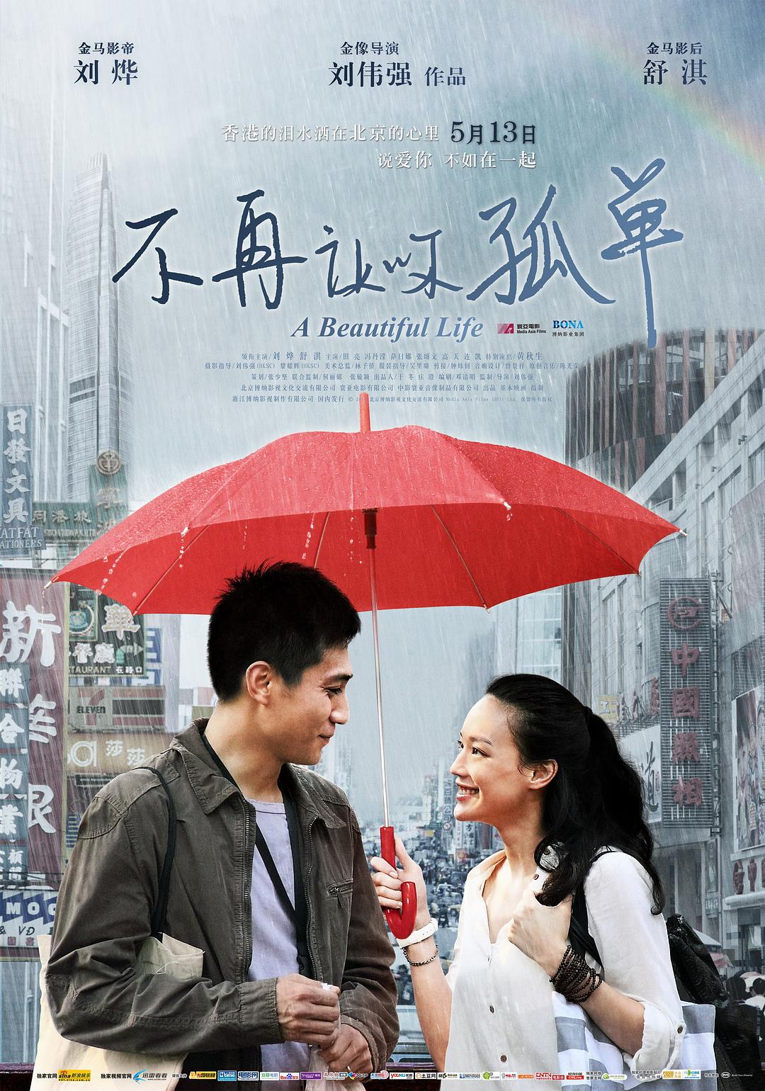 不再让你孤独 A.Beautiful.Life.2011.CHINESE.1080p.BluRay.x264.DTS-FGT 11.09GB-1.png