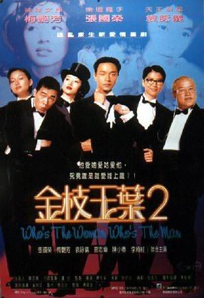 金枝玉葉2 Whos.The.Man.Whos.The.Woman.1997.CHINESE.1080p.BluRay.x264.DTS-FGT 9.98GB-1.png
