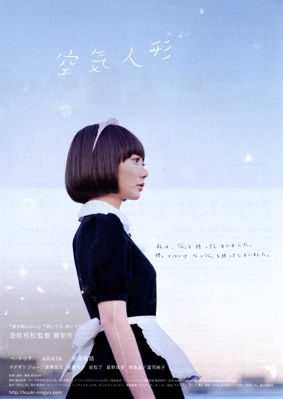 空气人偶 Air.Doll.2009.JAPANESE.1080p.BluRay.x264.DTS-FGT 10.57GB-1.png