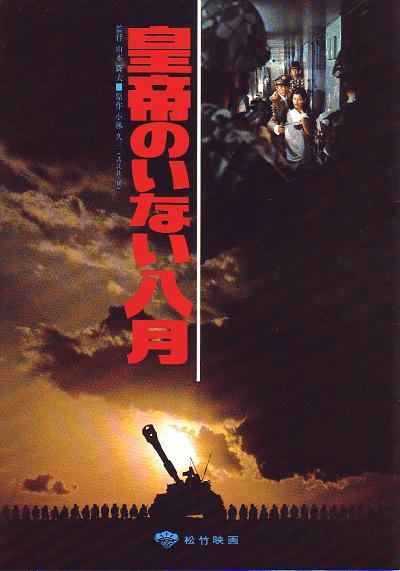 天子不在的八月 August.Without.Emperor.1978.JAPANESE.1080p.BluRay.x264.DTS-FGT 12.78GB-1.png